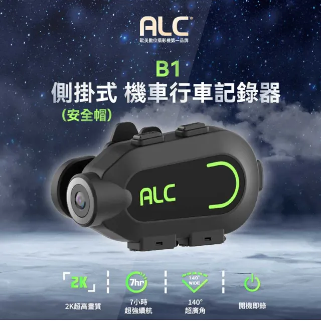 【ALC】官方旗艦館 B1 側掛式 2K 機車行車記錄器 (贈32G 記憶卡)