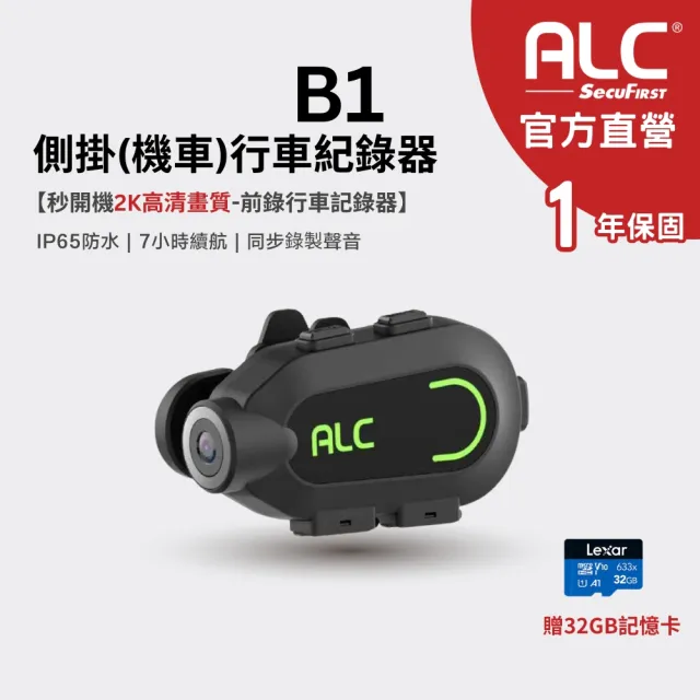 【ALC】官方旗艦館 B1 側掛式 2K 機車行車記錄器 (贈32G 記憶卡)