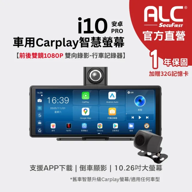 【ALC】官方旗艦館 i10 4K Plus 10.3吋大觸控 多功能智慧CarPlay 雙鏡行車記錄器(贈32G記憶卡)