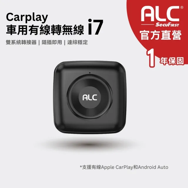 【ALC】官方旗艦館 i7 無線Carplay轉接器(有線轉無線carplay安卓 APPLE適用)