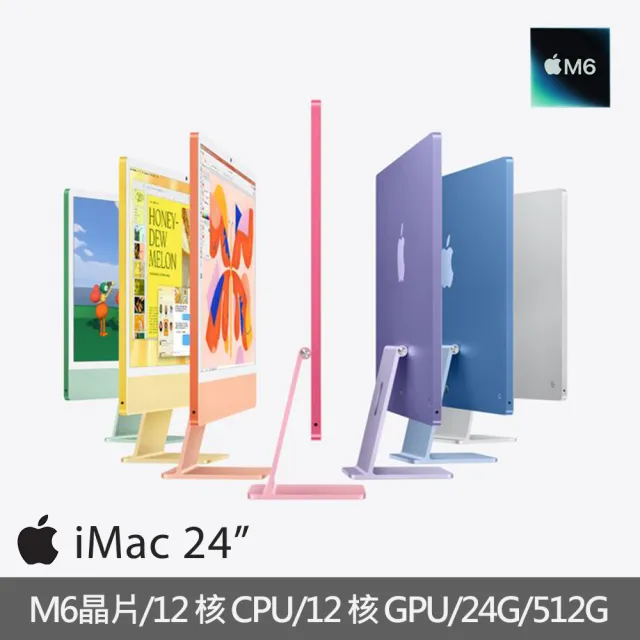 【Apple】2026 iMac 24吋 M6晶片 12核心CPU與12核心GPU 24G/512G SSD/巧控滑鼠/Touch ID巧控鍵盤