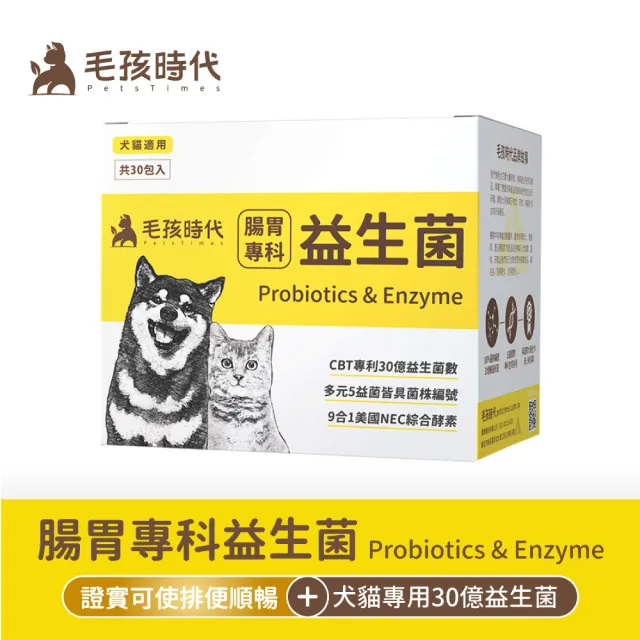【毛孩時代】腸胃專科益生菌x10盒(貓狗益生菌/貓狗腸胃保健/寵物保健)