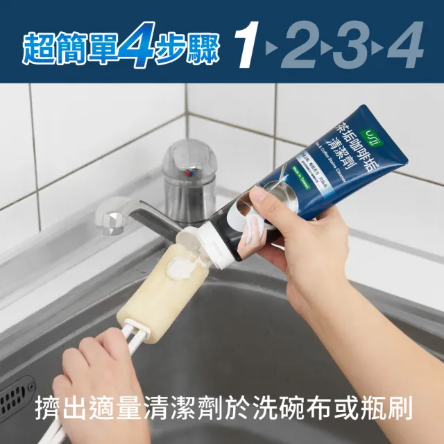 【USii 優系】茶垢咖啡垢清潔劑 200g(4入組)