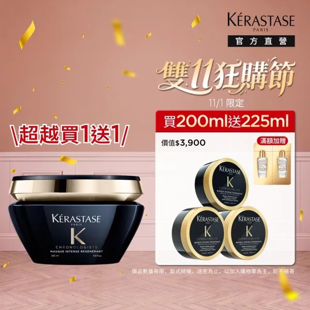 【KERASTASE 巴黎卡詩】黑鑽極萃逆時髮膜200ml(卡詩髮膜/護髮/修護)