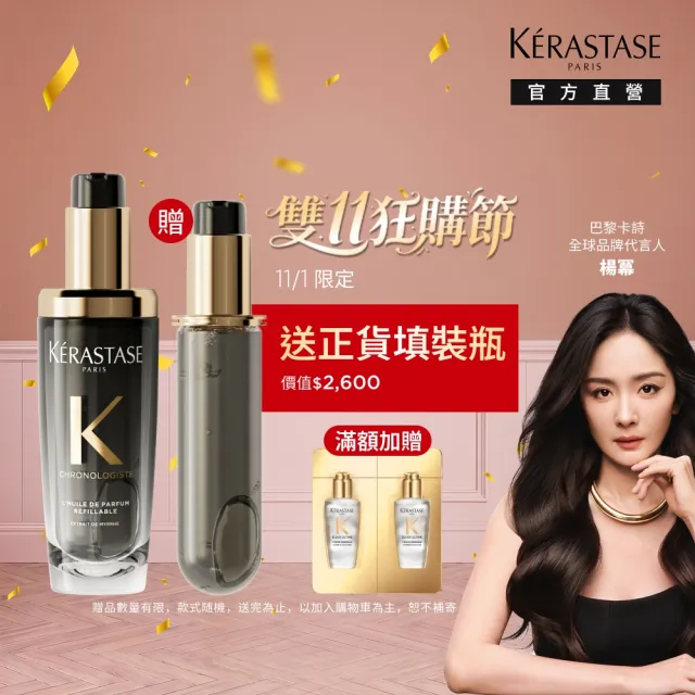 【KERASTASE 巴黎卡詩】黑鑽極萃逆時玫瑰香氛露75ml(新升級/護髮油)