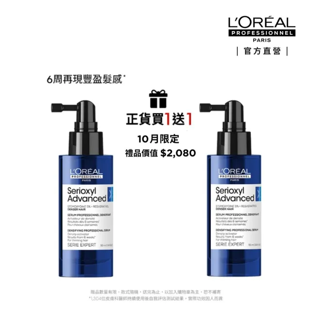 【L’OREAL 巴黎萊雅PRO】絲芮雅活力啟動精粹90ml送90ml (建髮小藍瓶/頭皮調理精華/養髮液/頭皮保養液)