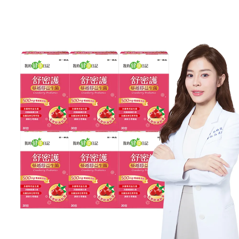【我的健康日記】雙11限定_舒密護蔓越莓益生菌6盒共180包特談組(私密保養首選 法國洛神花萼萃取)