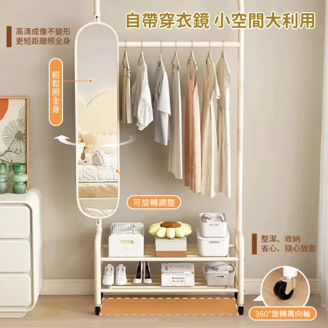 【Ashley House】年度最強室內立式大鏡面掛衣架置物架衣帽架-附輪多款(衣架 收納架 曬衣架 更衣鏡)