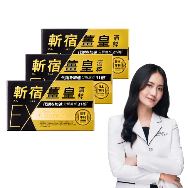 【TAIZAKU 火星生技】斬宿薑皇EX 3入組 10粒/盒(薑黃 鋅 胡椒萃取 靈芝 應酬神器 男性保健)