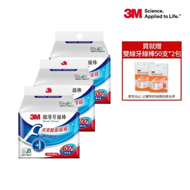 【3M】細滑牙線棒補充包1200支加贈雙線100支