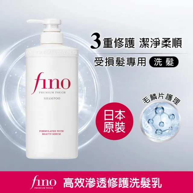 【Fino】高效滲透修護 洗髮/潤髮 550ml(4入組)