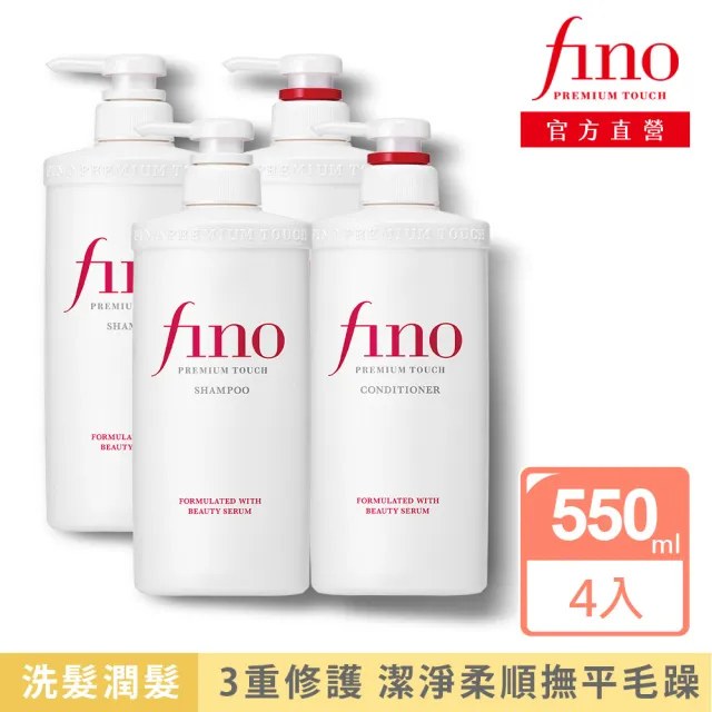 【Fino】高效滲透修護 洗髮/潤髮 550ml(4入組)