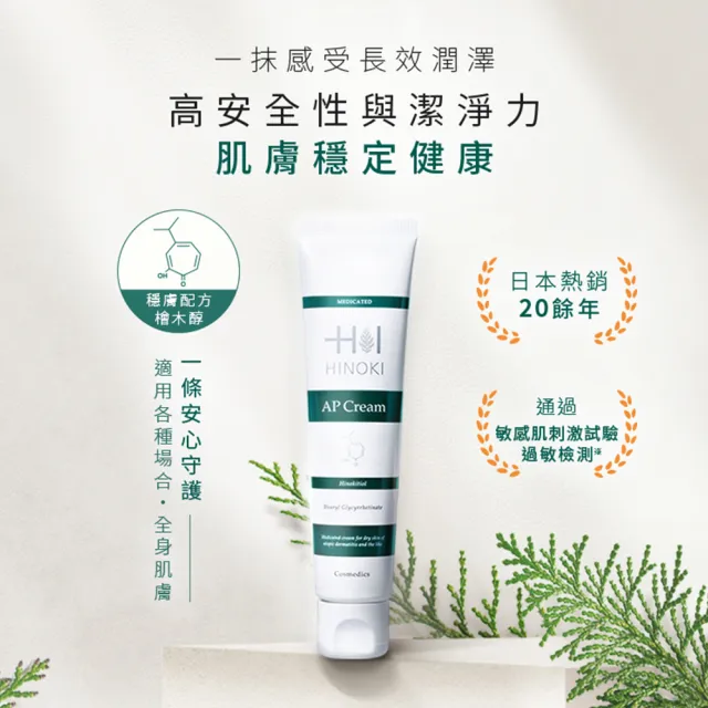 【HINOKI 肌粧品】(全身/敏感肌適用)清潔修護2入組(溫和/保濕/修護/茶樹精油清香)