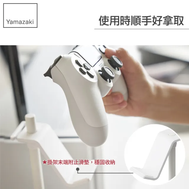 【YAMAZAKI】遊戲手把收納架-白(客廳儲物架/桌上置物架/手把收納) 