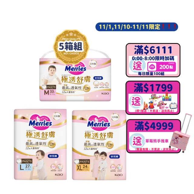【妙而舒】極透舒膚妙兒褲 M-XL 5箱購(M33片x30包/L27片x30包/XL24片x30包)