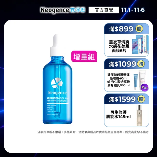 【Neogence 霓淨思】極效積雪草B5舒敏修護精華100ml