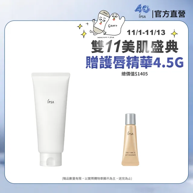 【IPSA 茵芙莎】官方直營 瞬卸潔膚霜EX 150g