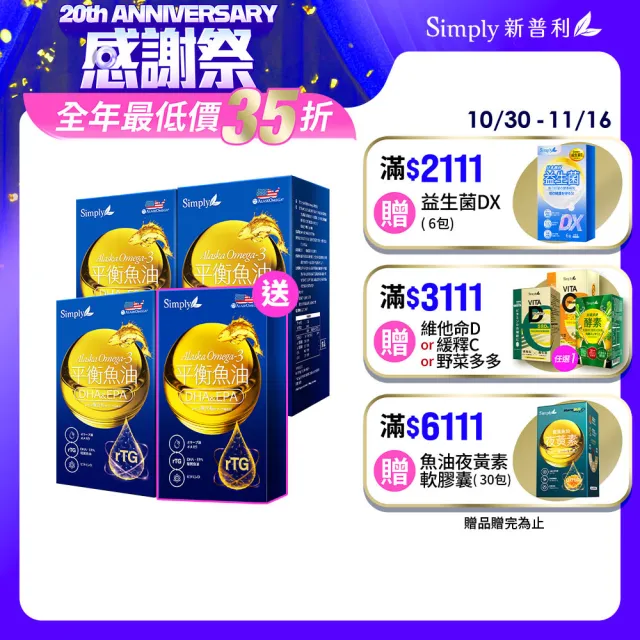【Simply 新普利】Omega-3平衡魚油60顆 x3盒(林書煒推薦.83%.Omega-9.DHA.EPA.D3.雙11 1111)