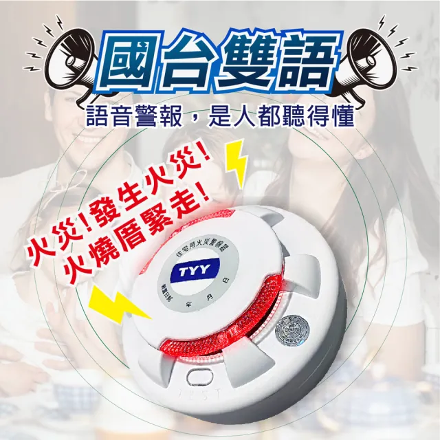 【TYY】住宅用火災警報器-旗艦款/偵熱型(住警器/定溫型/火警器/廚房警報器/YDT-H02)