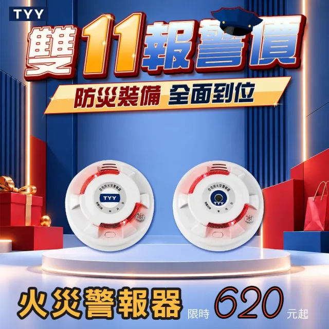 【TYY】住宅用火災警報器-旗艦款/偵煙型+偵熱型兩入組(住警器/火警器/廚房警報器/YDS-H02/YDT-H02)