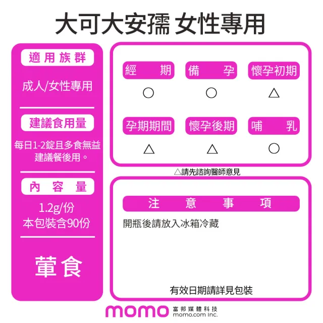 【大可大安孺】女性專用錠狀食品X2瓶(90粒/瓶)