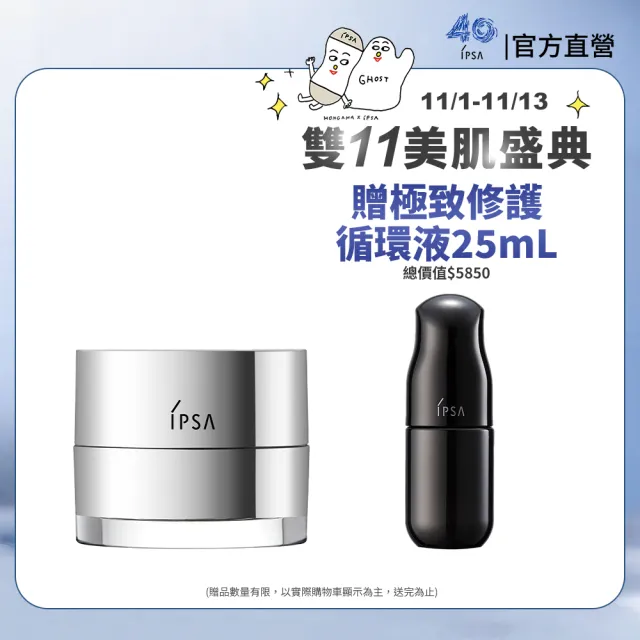 【IPSA 茵芙莎】官方直營 緊緻極效賦活霜 30g
