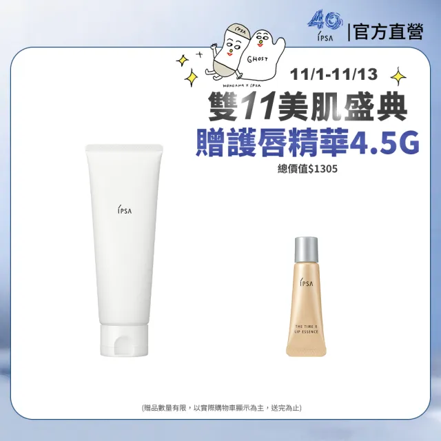 【IPSA 茵芙莎】官方直營 透明潔膚乳e 125g