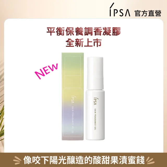【IPSA 茵芙莎】官方直營 平衡保養調香凝膠25ml(02 日光柑橘)