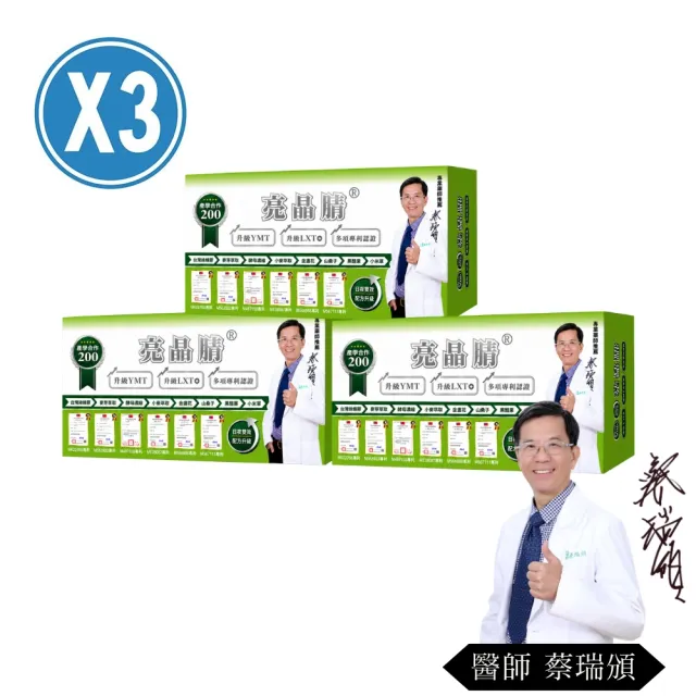 【生寶國際生技】專利綠蜂膠+蕎麥萃取 200單位亮晶腈X3盒(30錠/盒)隨貨附400單位體驗包