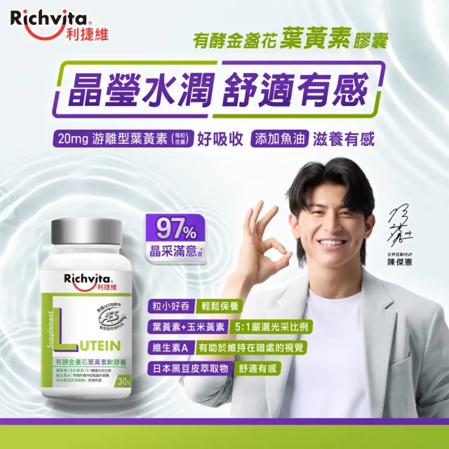 【利捷維】雙11限定_有酵金盞花葉黃素EX軟膠囊30粒X10入特談組(陳傑憲代言)