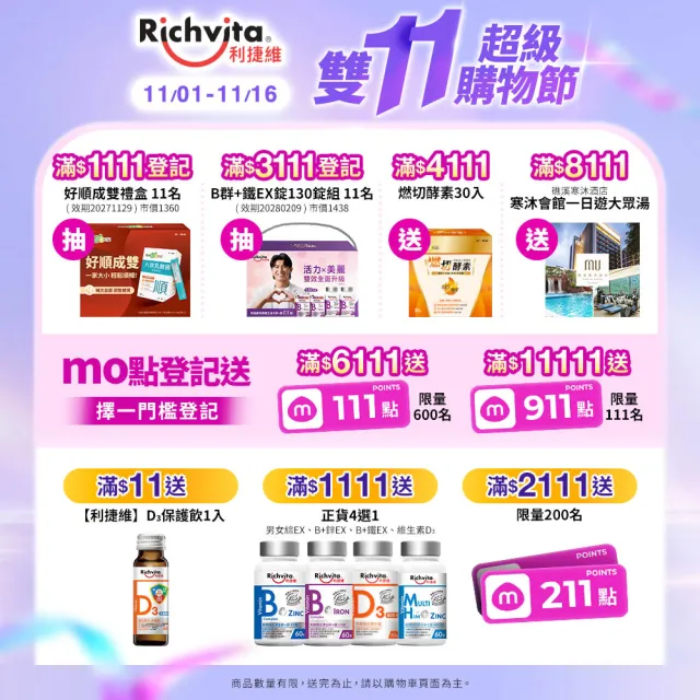 【利捷維】雙11限定_有酵綜合維生素加鋅/鐵錠 3入組(任選 共180錠 陳傑憲 代言)