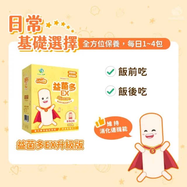 【JoyHui 佳悅】益菌多EX升級版6盒(共180包、PS腦磷脂+BC198乳酸菌+兒童益生菌)
