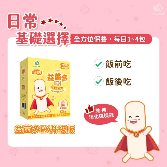 【JoyHui 佳悅】益菌多Super草莓│調整體質益生菌5盒(共150包、兒童益生菌+BC198 & LCW23益生菌)