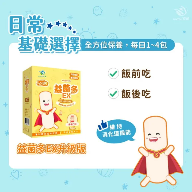 【JoyHui 佳悅】益菌多Super純淨原味│無添加益生菌1盒(共30包、全家益生菌+兒童益生菌+BC198&LCW23益生菌)