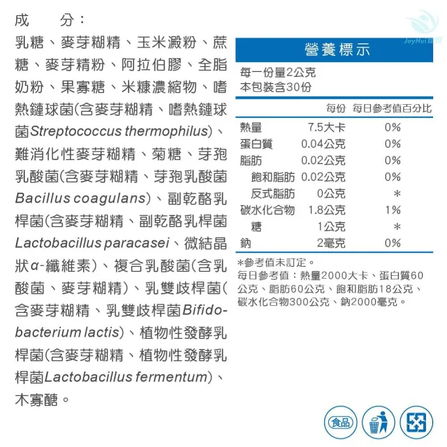 【JoyHui 佳悅】益菌多Super純淨原味│無添加益生菌5盒(共150包、全家益生菌+BC198&LCW23益生菌)