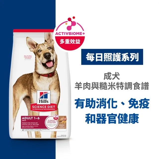 【Hills 希爾思】官方直營 羊肉 成犬 14.9公斤(狗飼料 狗糧)
