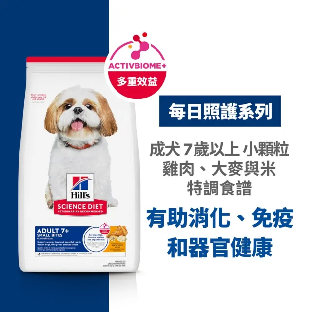 【Hills 希爾思】官方直營 高齡犬/成犬 原/小顆粒 雞肉 6.8公斤(狗飼料 狗糧 老犬)
