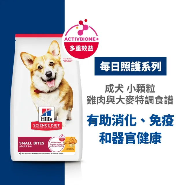 【Hills 希爾思】官方直營 成犬 小顆粒 雞肉 2.26公斤(狗飼料 狗糧)