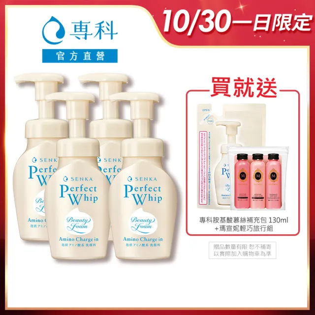 【專科】超微米胺基酸溫和潔顏慕絲 150ml(4入組)