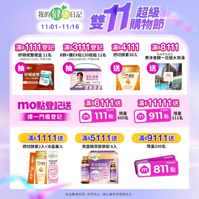 【我的健康日記】雙11限定_夜食酵素2盒組(共60包 劉品言代言)-幫助消化 排便順暢 乳清蛋白 鉻 藤黃果