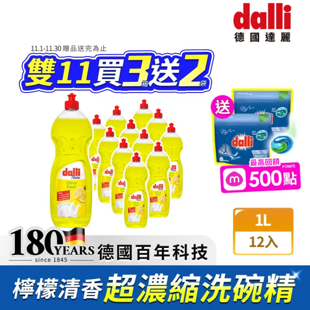 【Dalli】檸檬清香高效去油汙超濃縮洗碗精1Lx12
