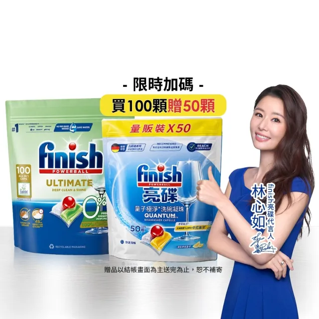 【finish 亮碟】零添加洗碗凝珠100顆