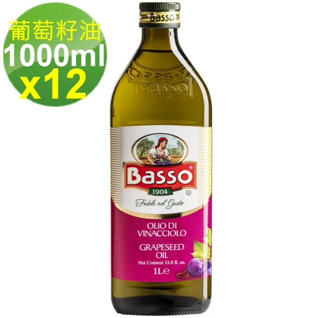 【BASSO 巴碩】義大利純天然葡萄籽油1公升 x 12入