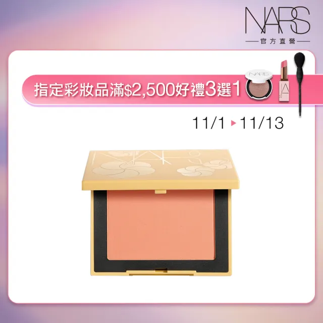 【NARS】官方直營 炫色腮紅(妝點花漾版/雙11限定)