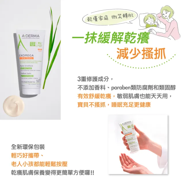 【A-DERMA 艾芙美官方直營】新葉益護佳強護霜200ml 3入