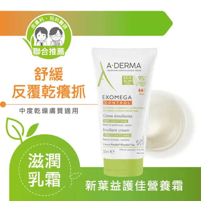 【A-DERMA 艾芙美】官方直營 益護佳日夜晚安霜組合