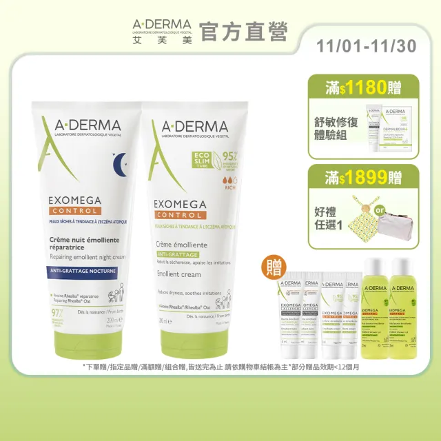【A-DERMA 艾芙美】官方直營 益護佳日夜晚安霜組合