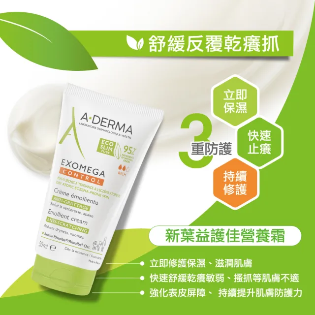 【A-DERMA 艾芙美官方直營】益護佳舒緩保濕乳液/ 營養霜200ml x3入(任選)