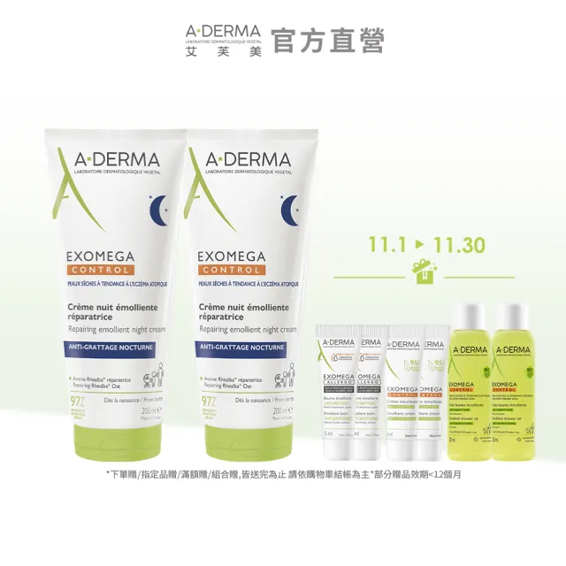 【A-DERMA 艾芙美】官方直營 新葉益護佳乾癢晚安霜200ml 2入組