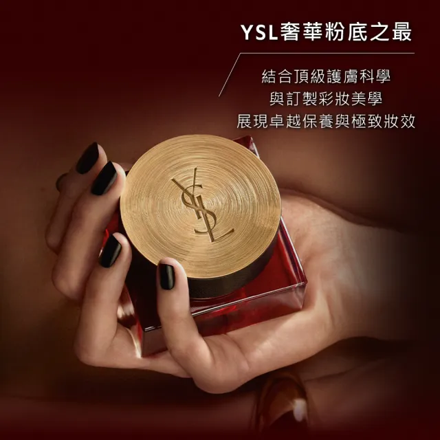 【YSL】官方直營 金緻奢華極萃無瑕粉底(任選1款/新品上市)
